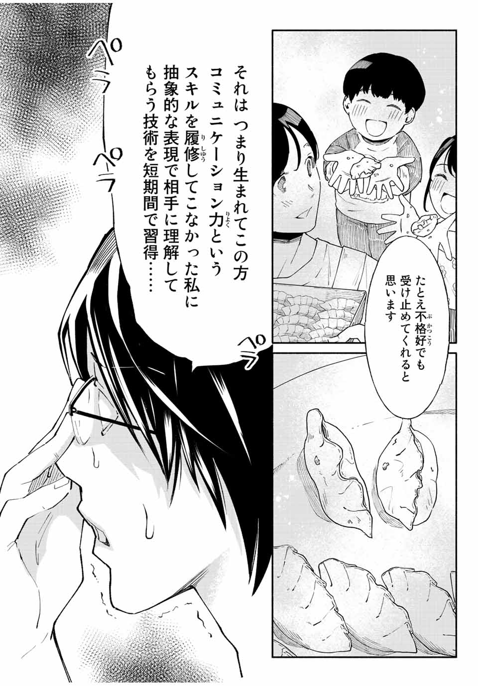 Read TACHINOMI LADY Chapter 22 [High Quality / Full] - Page 14 - nicomanga.com
