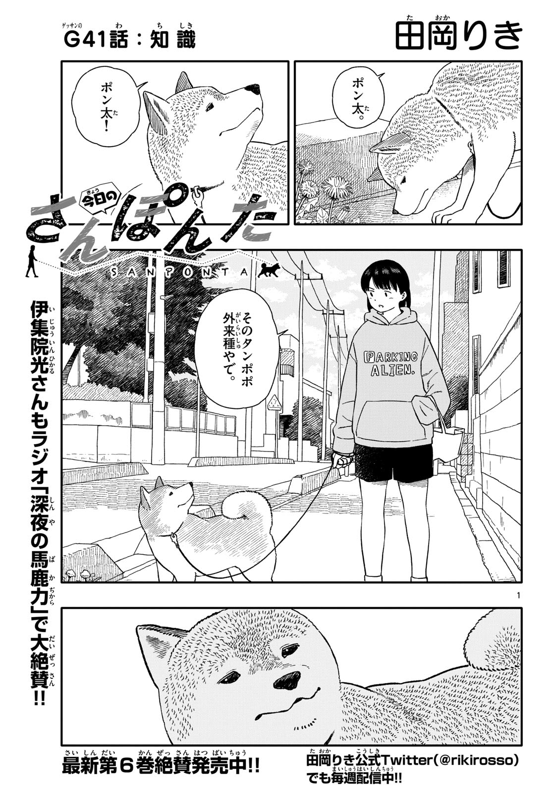 Read KYOU NO SANPONTA Chapter 41 [High Quality / Full] - Page 1 - nicomanga.com