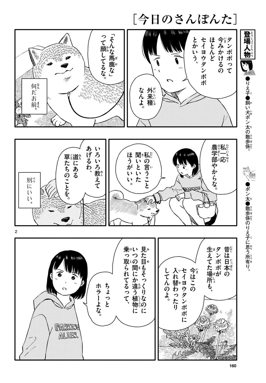 Read KYOU NO SANPONTA Chapter 41 [High Quality / Full] - Page 2 - nicomanga.com