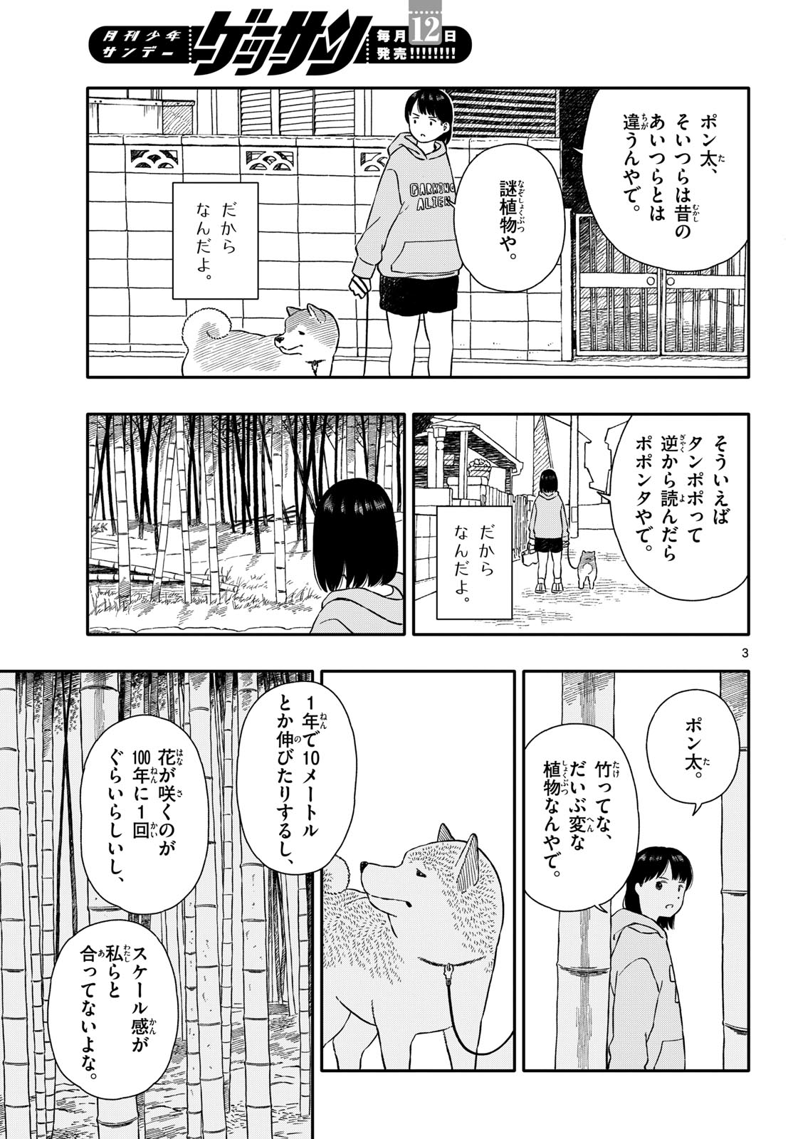 Read KYOU NO SANPONTA Chapter 41 [High Quality / Full] - Page 3 - nicomanga.com