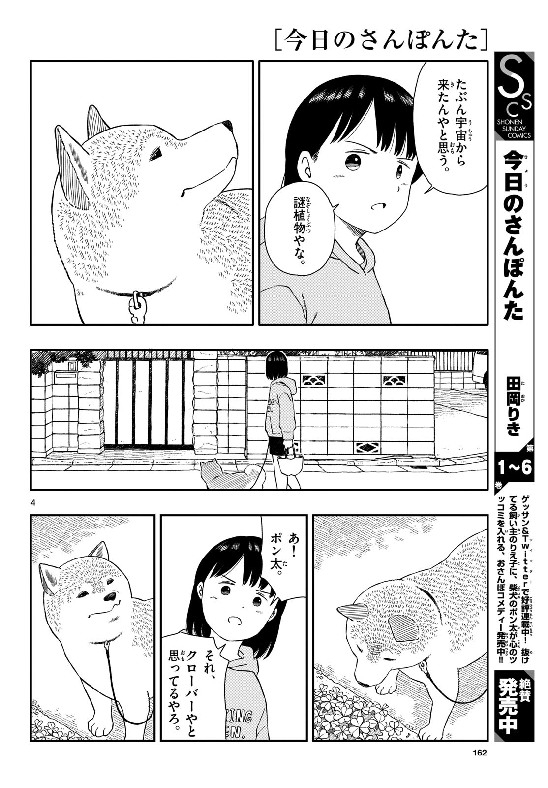 Read KYOU NO SANPONTA Chapter 41 [High Quality / Full] - Page 4 - nicomanga.com