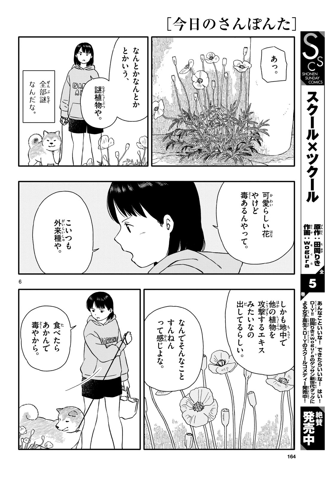 Read KYOU NO SANPONTA Chapter 41 [High Quality / Full] - Page 6 - nicomanga.com