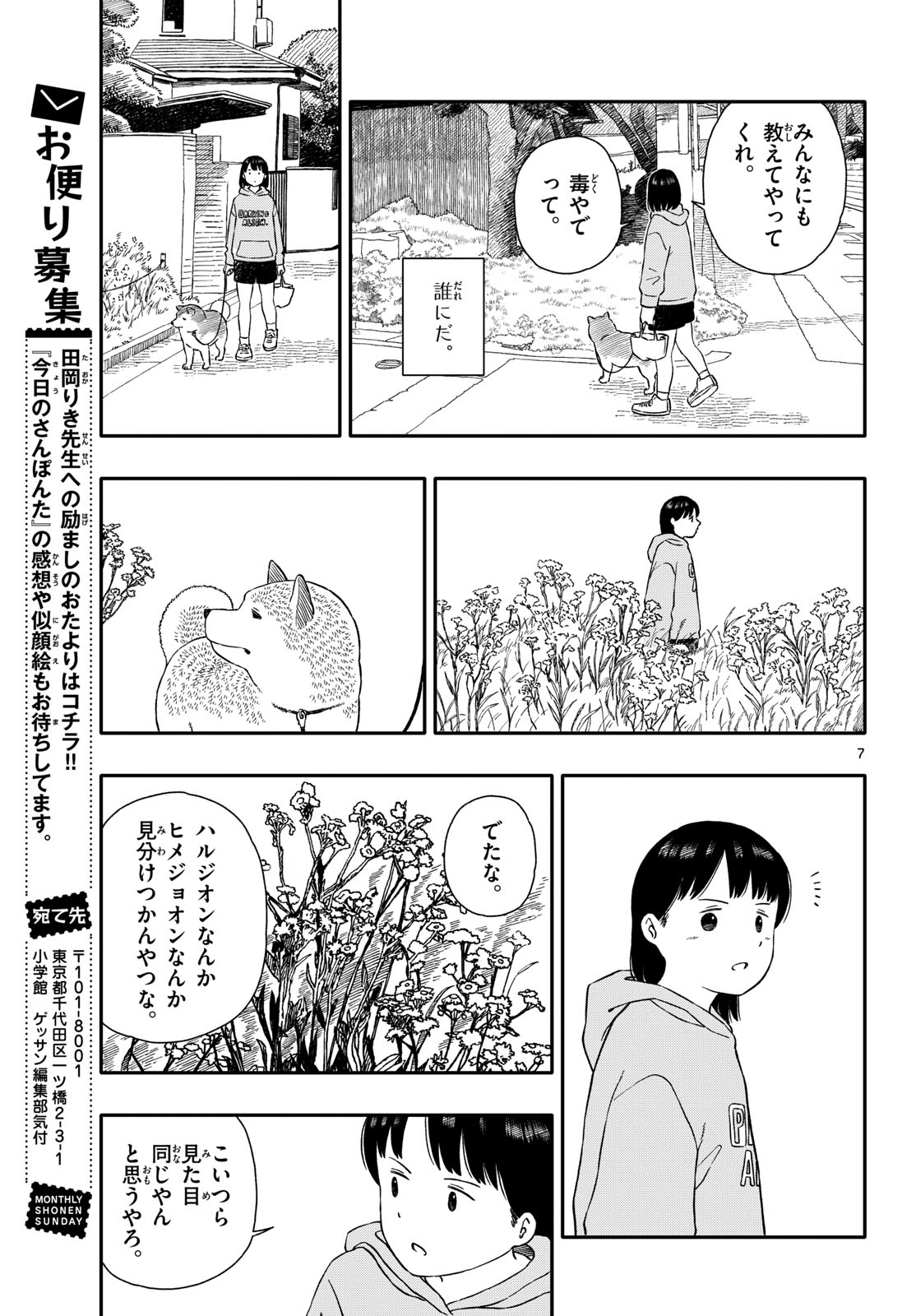 Read KYOU NO SANPONTA Chapter 41 [High Quality / Full] - Page 7 - nicomanga.com