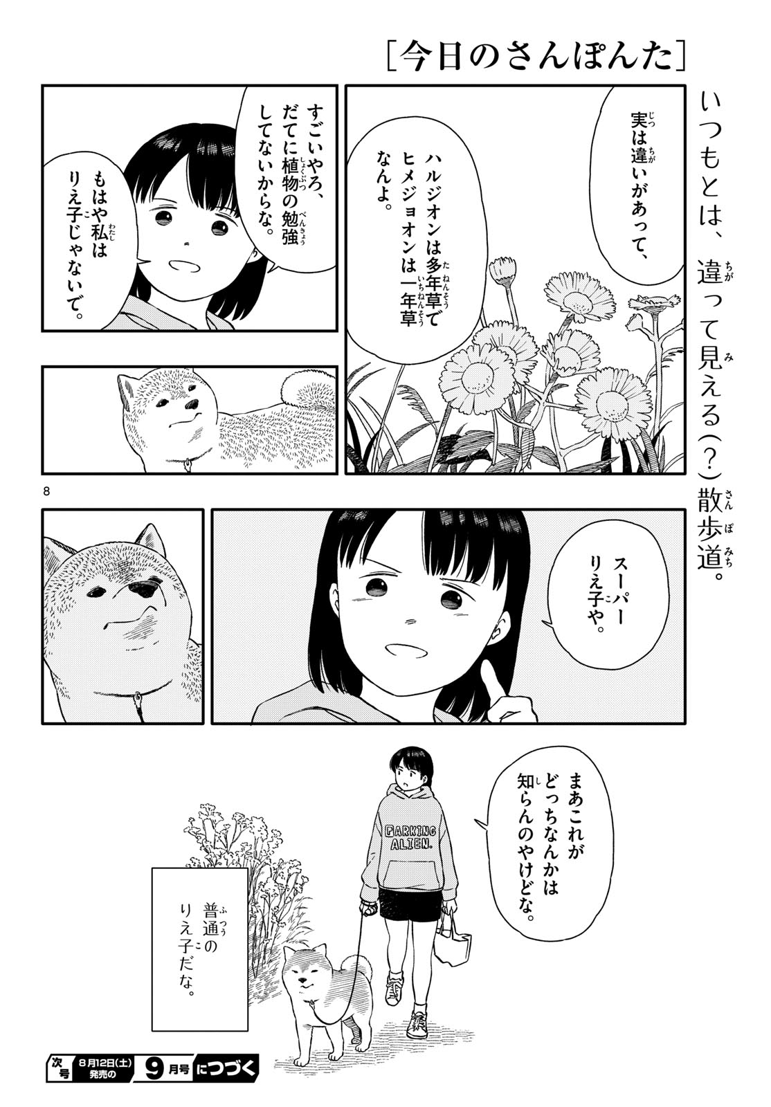 Read KYOU NO SANPONTA Chapter 41 [High Quality / Full] - Page 8 - nicomanga.com