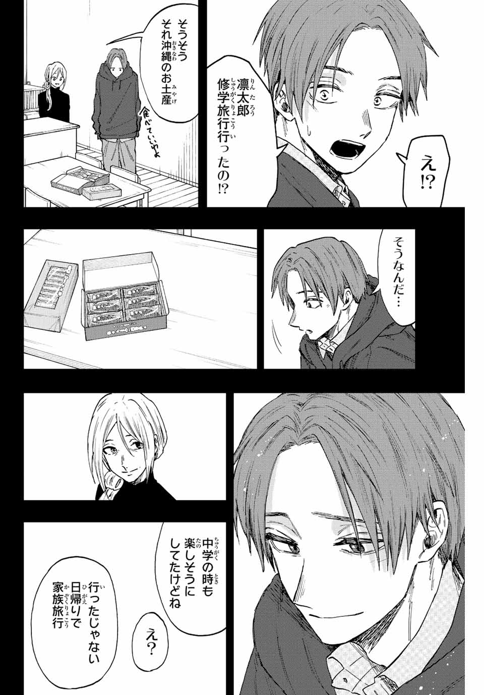Read KAORU HANA WA RIN TO SAKU Chapter 81 [High Quality / Full] - Page 16 - nicomanga.net