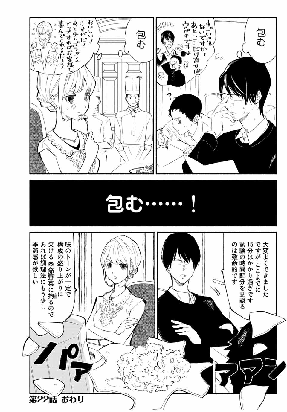 Read TACHINOMI LADY Chapter 22 [High Quality / Full] - Page 16 - nicomanga.com