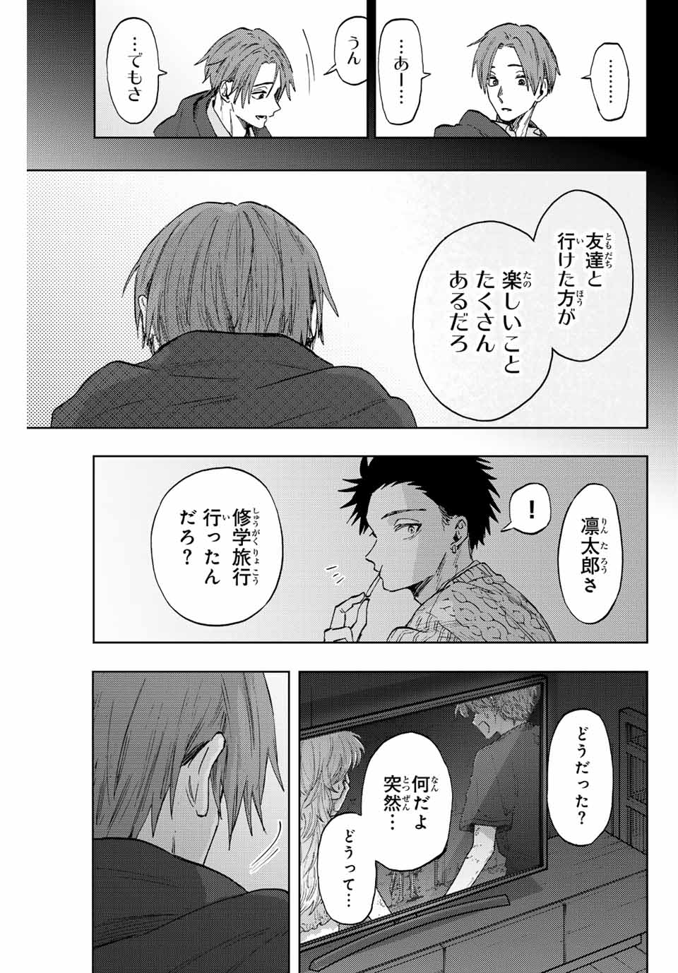 Read KAORU HANA WA RIN TO SAKU Chapter 81 [High Quality / Full] - Page 17 - nicomanga.net