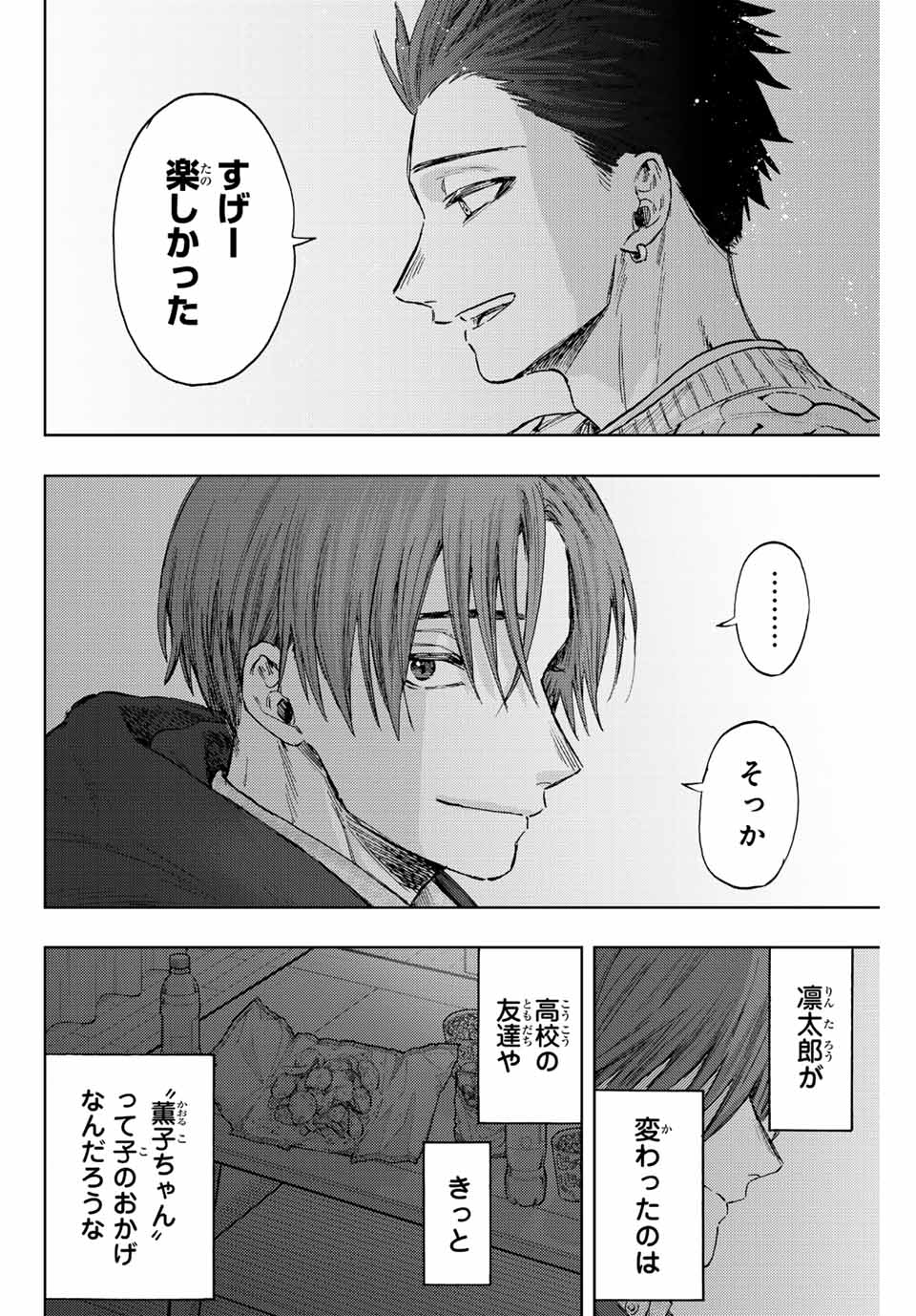 Read KAORU HANA WA RIN TO SAKU Chapter 81 [High Quality / Full] - Page 18 - nicomanga.net