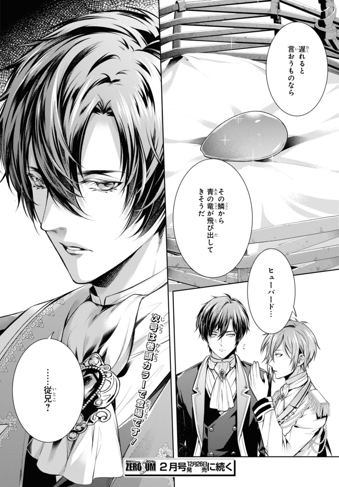 Read RYUKISHI NO OKINIIRI Chapter 40.2 [High Quality / Full] - Page 18 - nicomanga.net