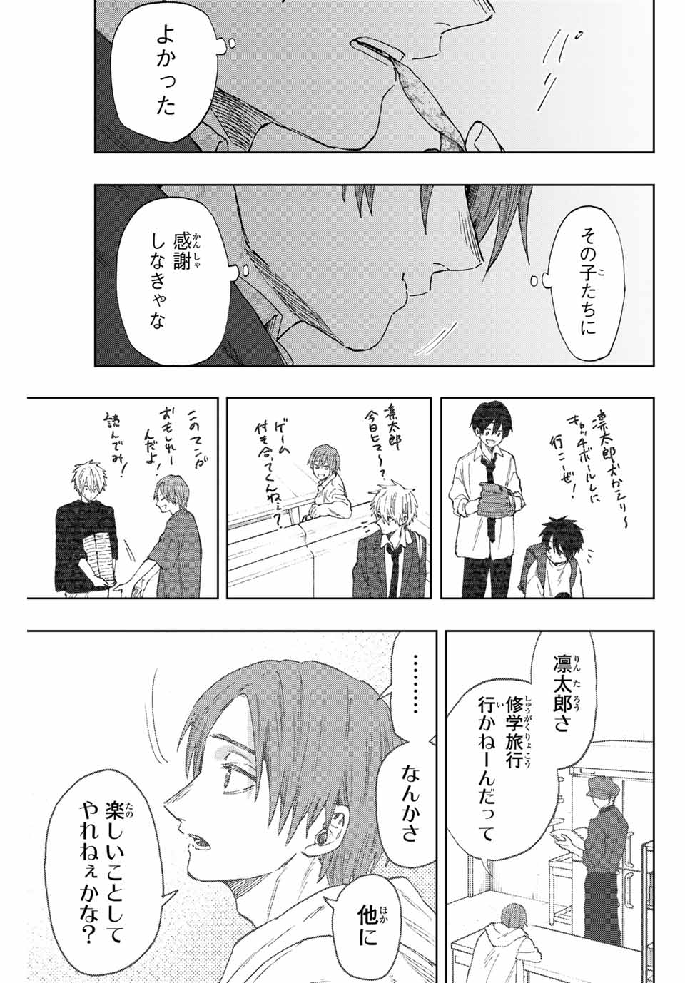 Read KAORU HANA WA RIN TO SAKU Chapter 81 [High Quality / Full] - Page 19 - nicomanga.net