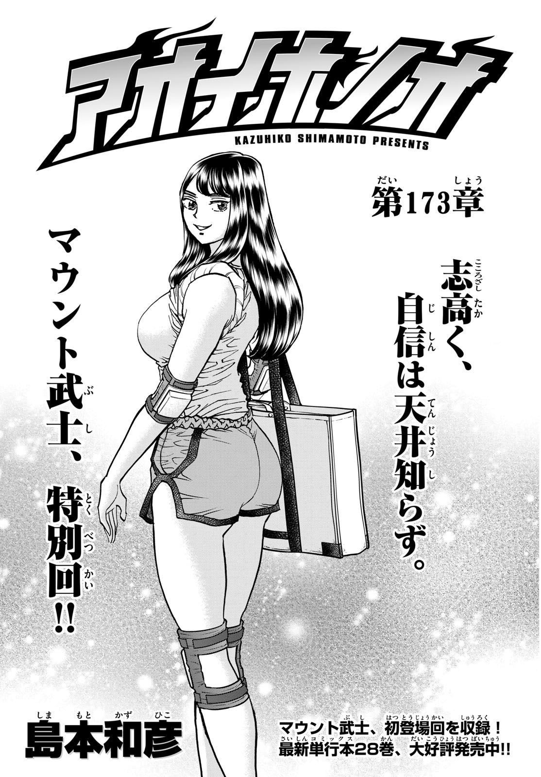 Read AOI HONOO Chapter 173 [High Quality / Full] - Page 1 - nicomanga.com