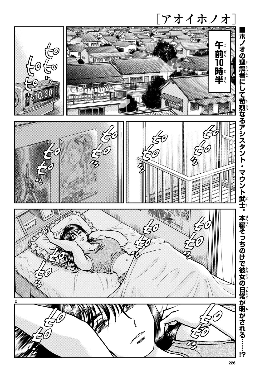 Read AOI HONOO Chapter 173 [High Quality / Full] - Page 2 - nicomanga.com