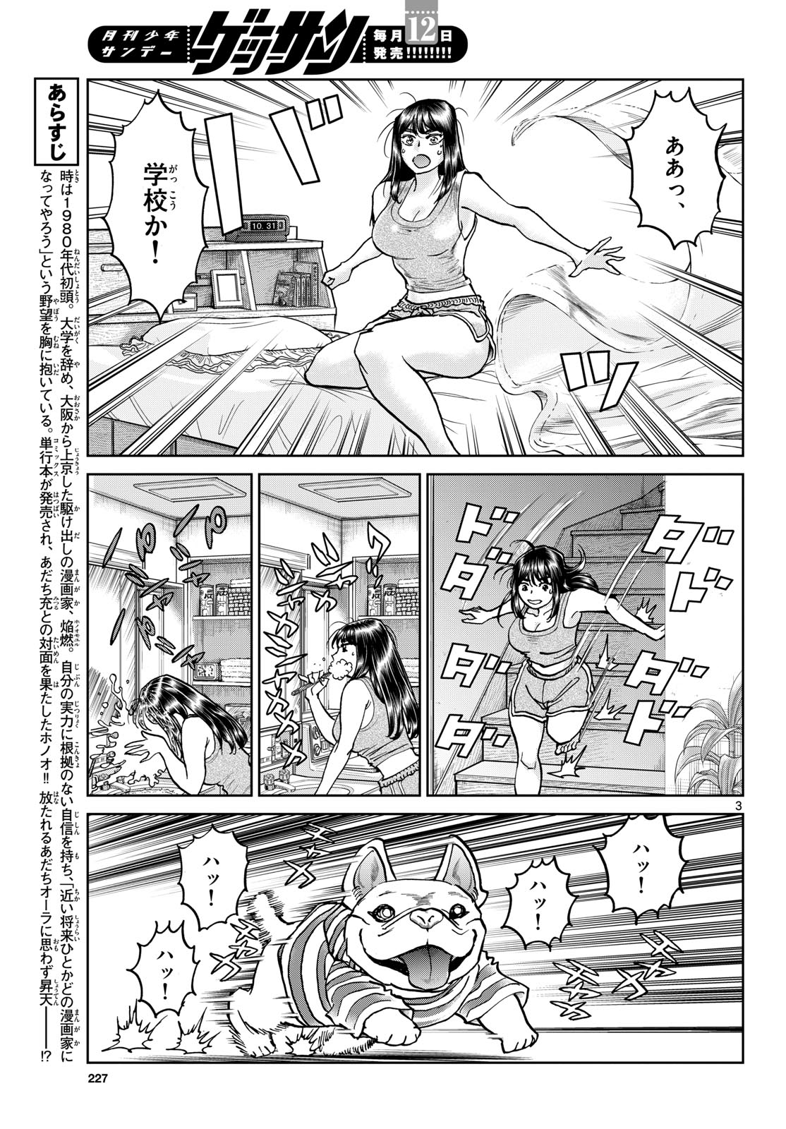 Read AOI HONOO Chapter 173 [High Quality / Full] - Page 3 - nicomanga.com