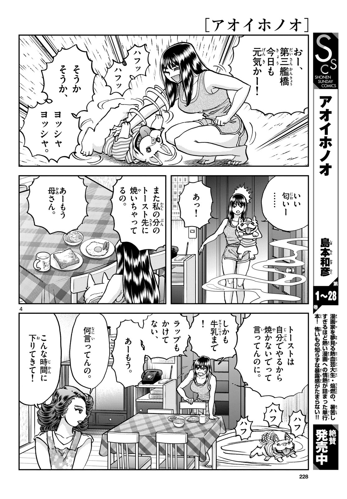 Read AOI HONOO Chapter 173 [High Quality / Full] - Page 4 - nicomanga.com