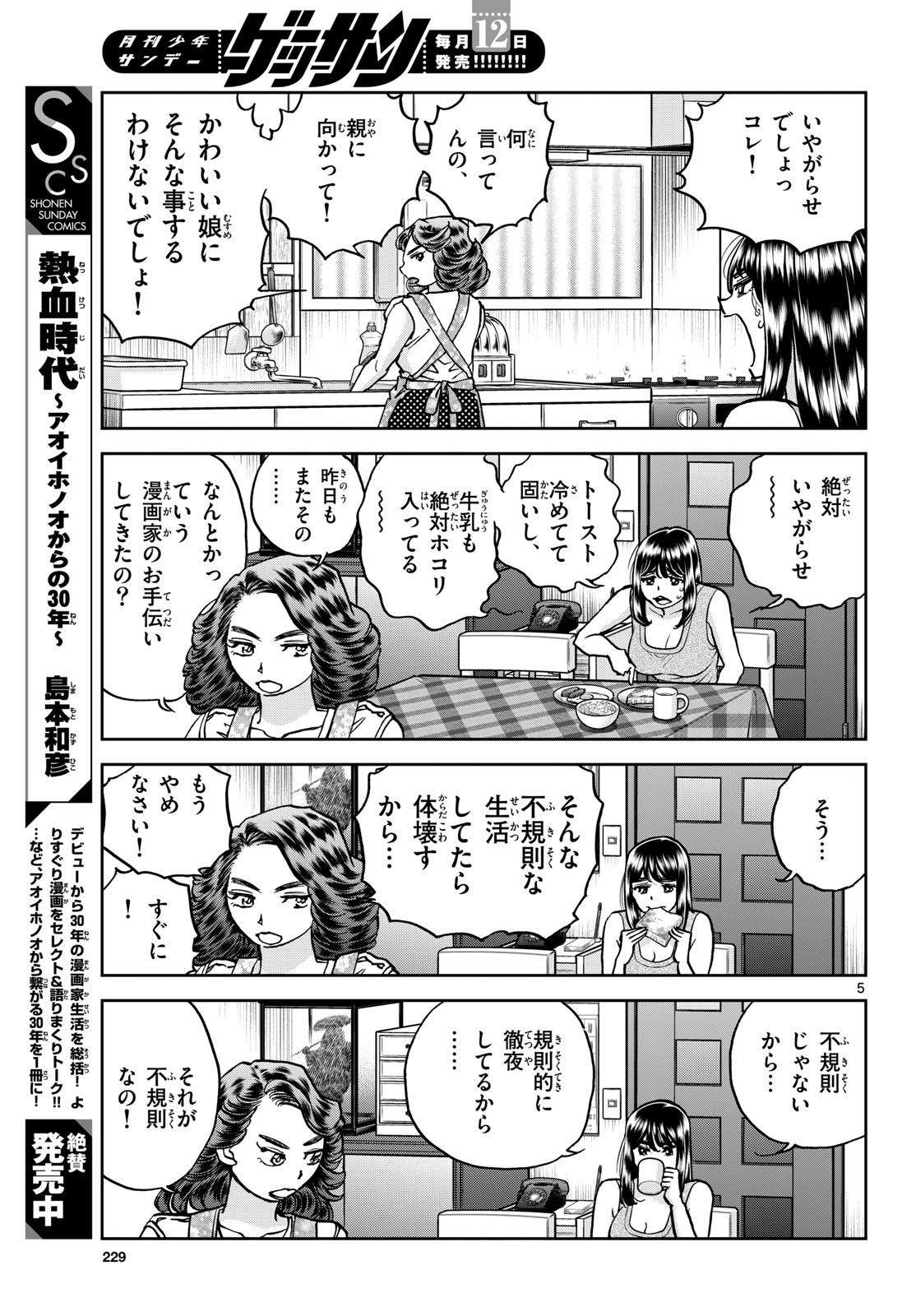 Read AOI HONOO Chapter 173 [High Quality / Full] - Page 5 - nicomanga.com