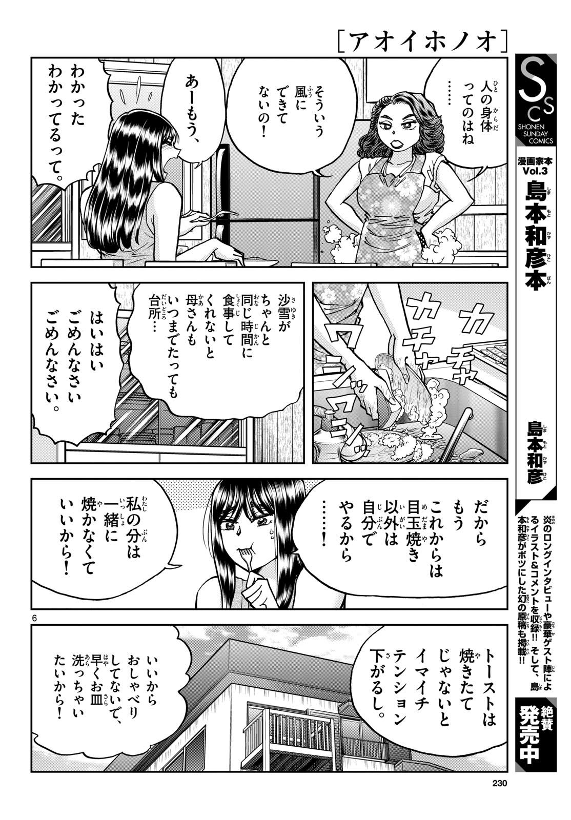 Read AOI HONOO Chapter 173 [High Quality / Full] - Page 6 - nicomanga.com