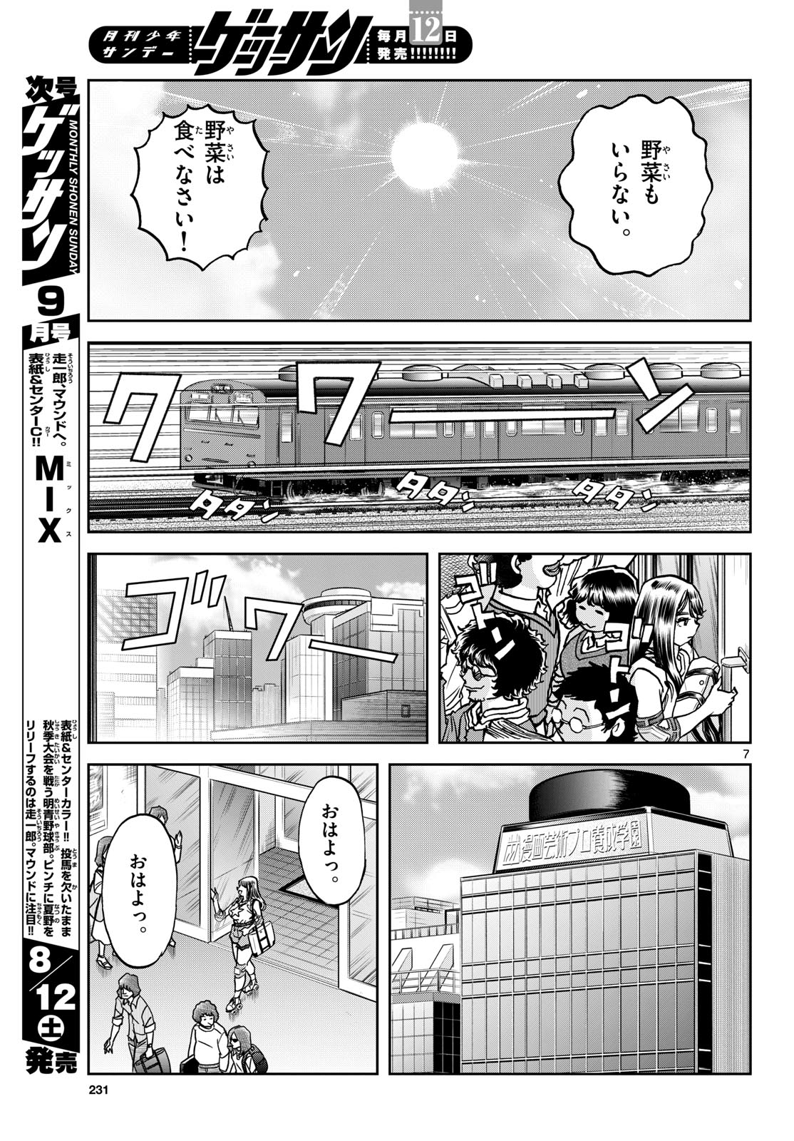 Read AOI HONOO Chapter 173 [High Quality / Full] - Page 7 - nicomanga.com