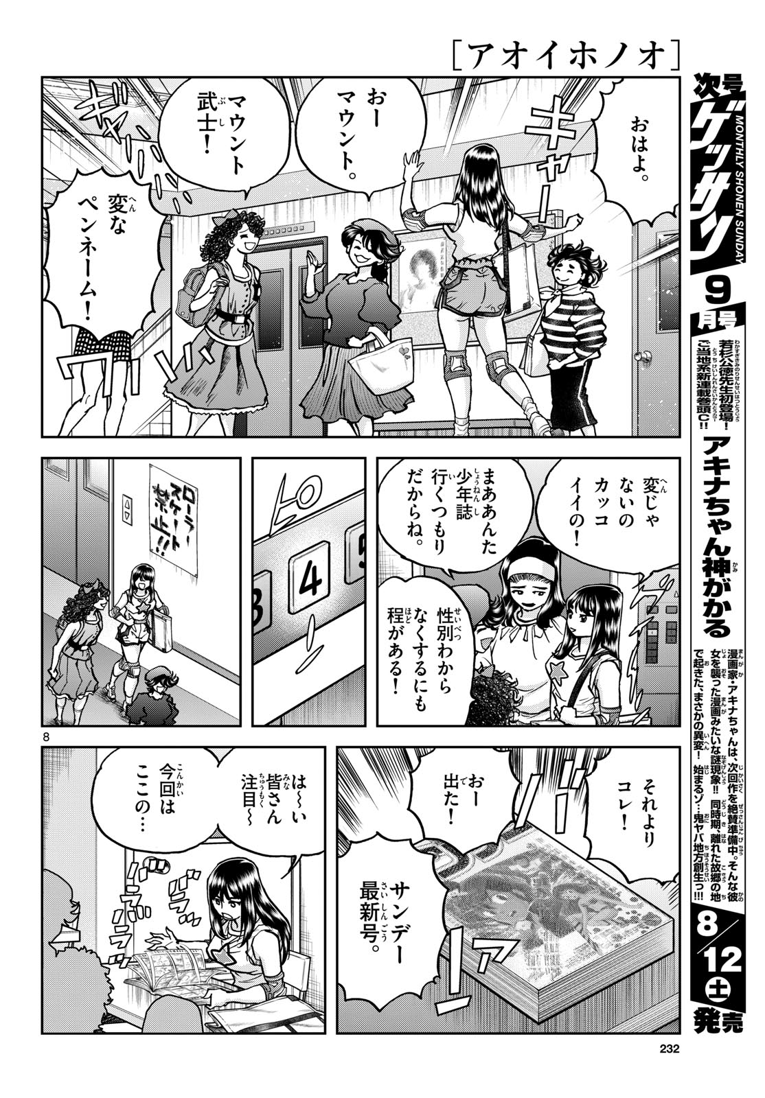 Read AOI HONOO Chapter 173 [High Quality / Full] - Page 8 - nicomanga.com