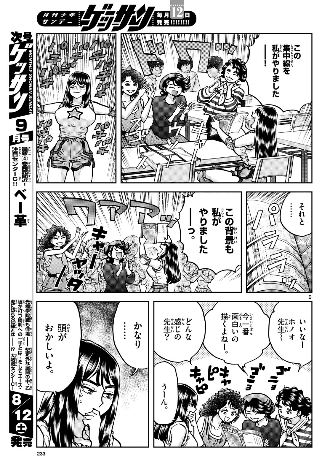 Read AOI HONOO Chapter 173 [High Quality / Full] - Page 9 - nicomanga.com