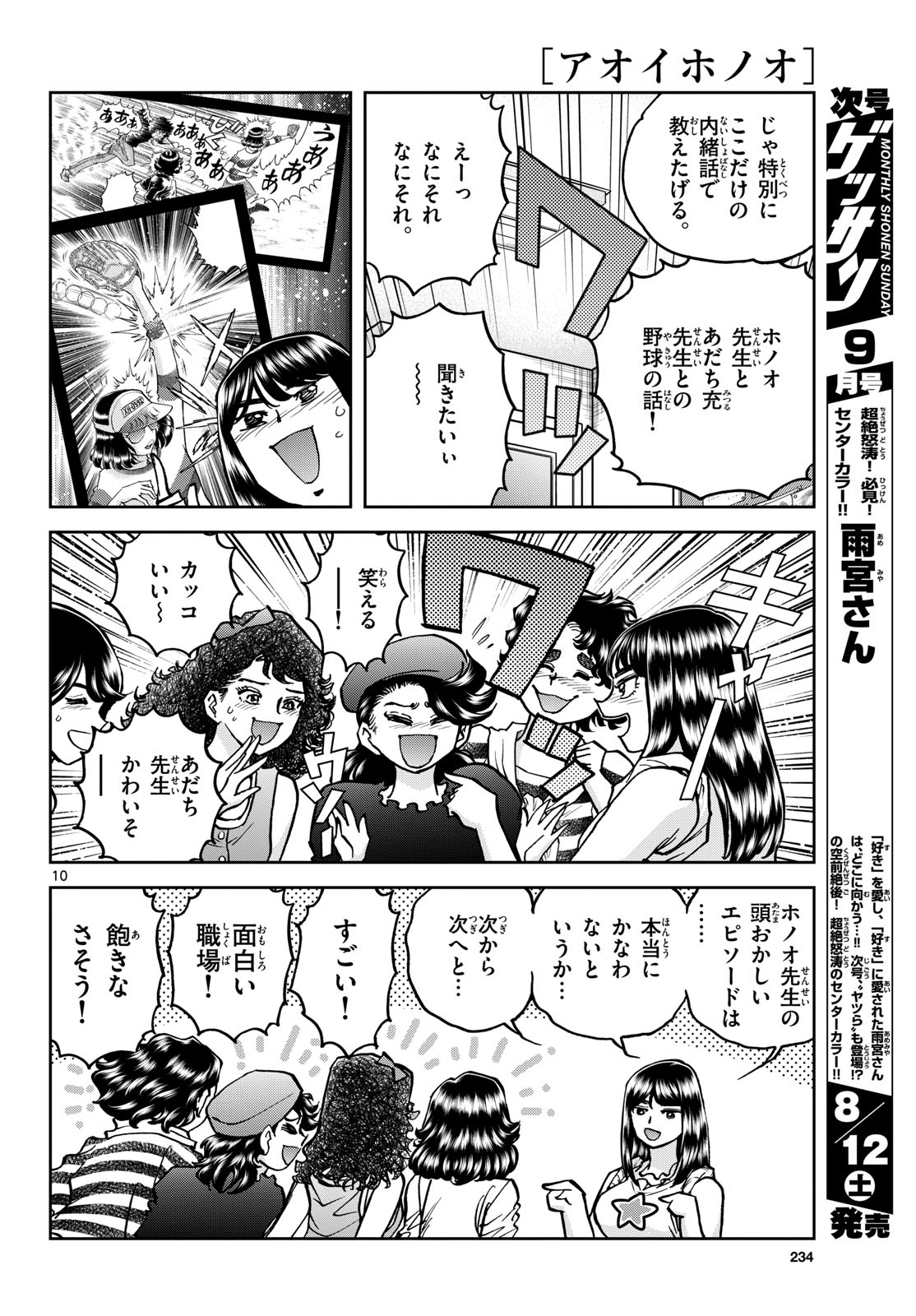 Read AOI HONOO Chapter 173 [High Quality / Full] - Page 10 - nicomanga.com