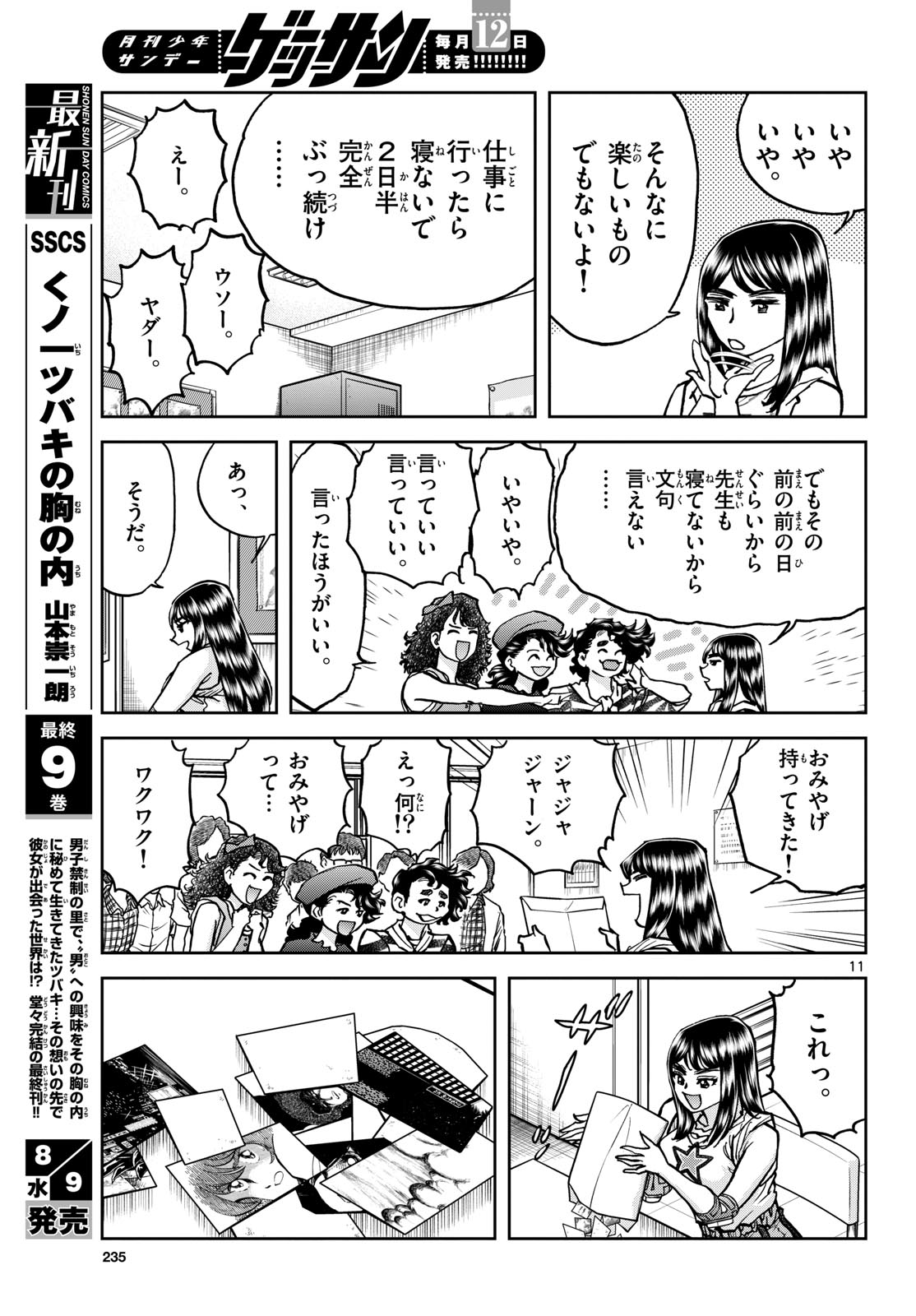 Read AOI HONOO Chapter 173 [High Quality / Full] - Page 11 - nicomanga.com