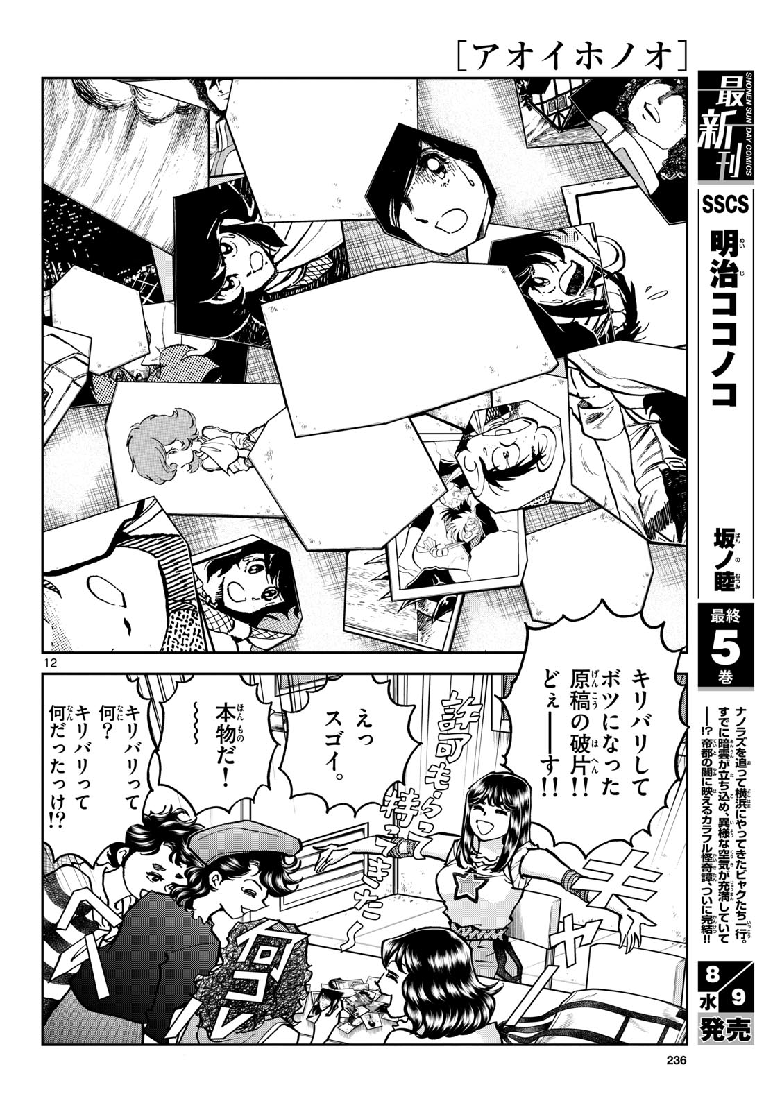 Read AOI HONOO Chapter 173 [High Quality / Full] - Page 12 - nicomanga.com