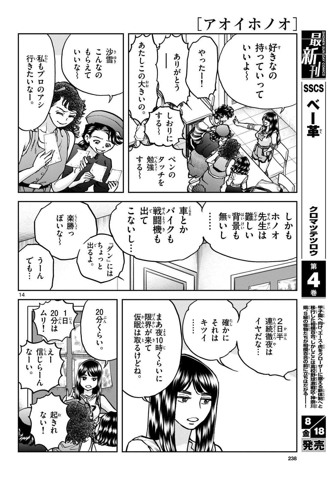Read AOI HONOO Chapter 173 [High Quality / Full] - Page 14 - nicomanga.com