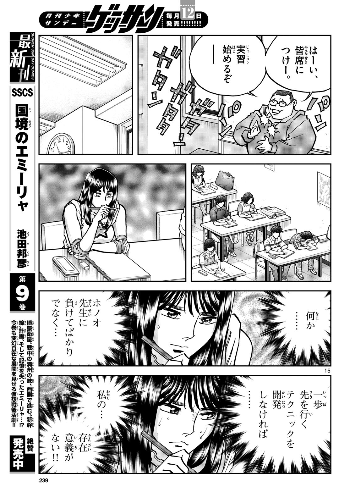 Read AOI HONOO Chapter 173 [High Quality / Full] - Page 15 - nicomanga.com
