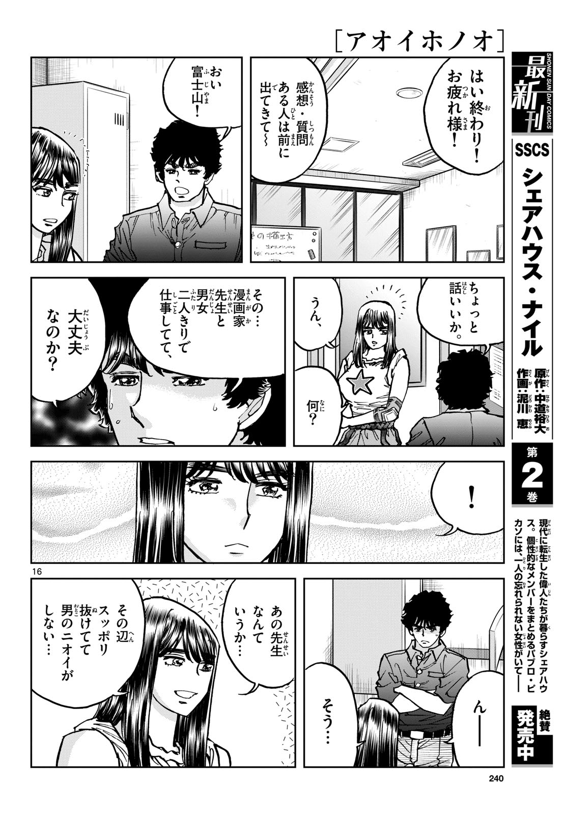 Read AOI HONOO Chapter 173 [High Quality / Full] - Page 16 - nicomanga.com