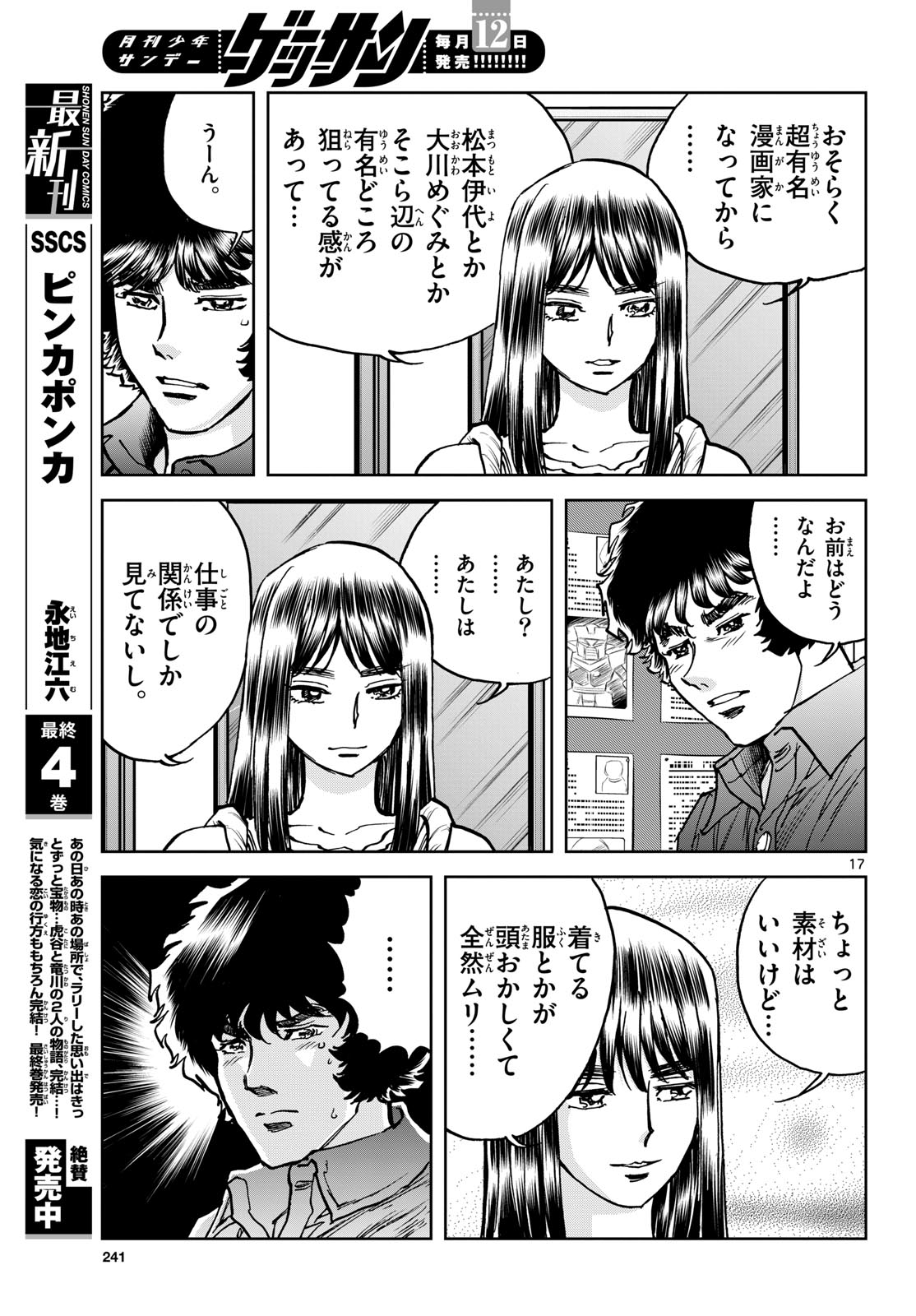 Read AOI HONOO Chapter 173 [High Quality / Full] - Page 17 - nicomanga.com