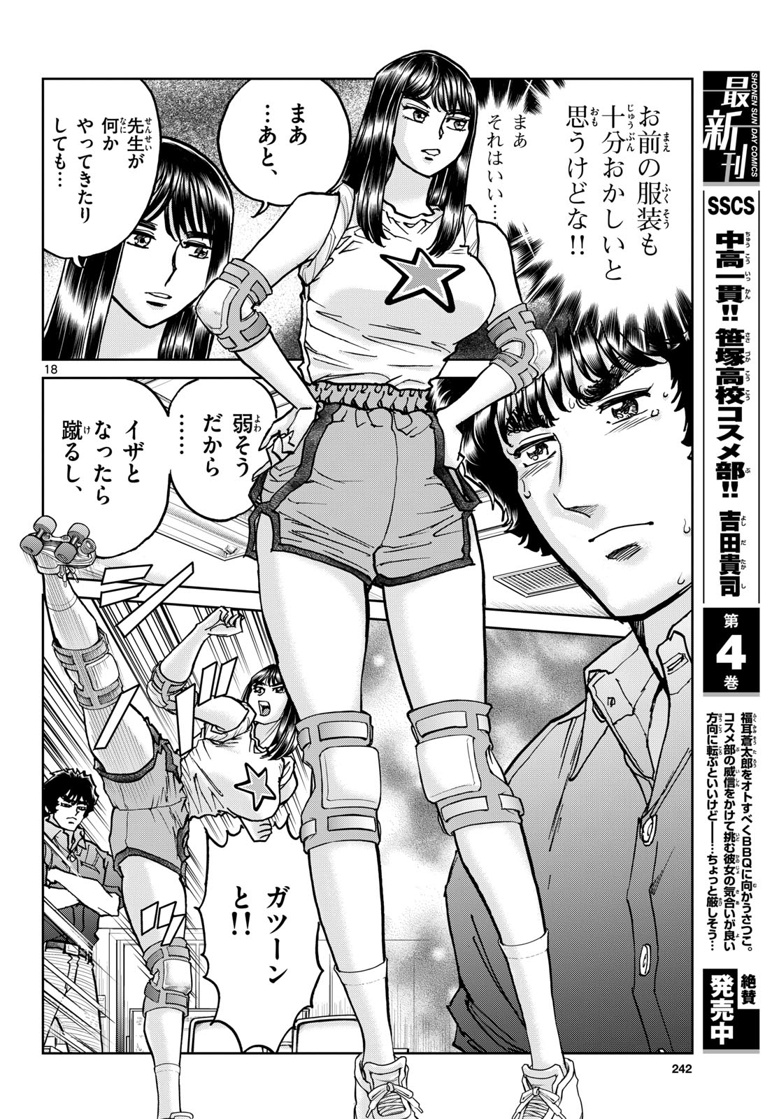 Read AOI HONOO Chapter 173 [High Quality / Full] - Page 18 - nicomanga.com