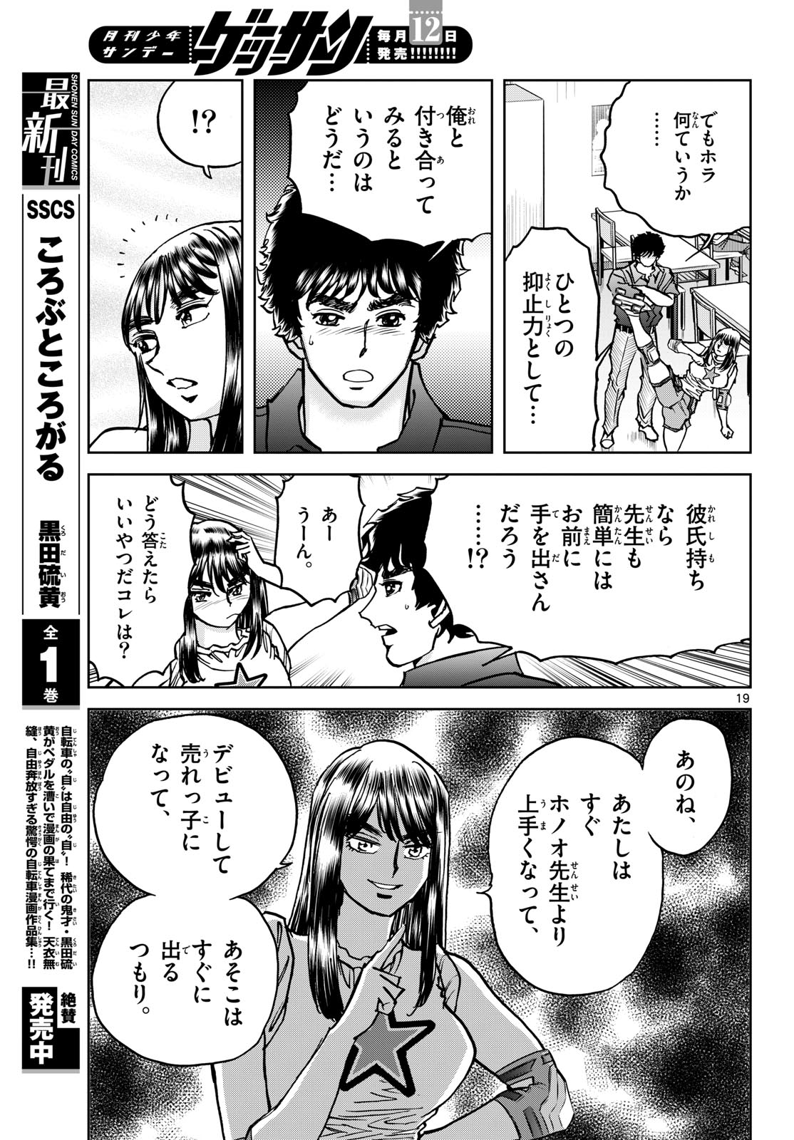 Read AOI HONOO Chapter 173 [High Quality / Full] - Page 19 - nicomanga.com