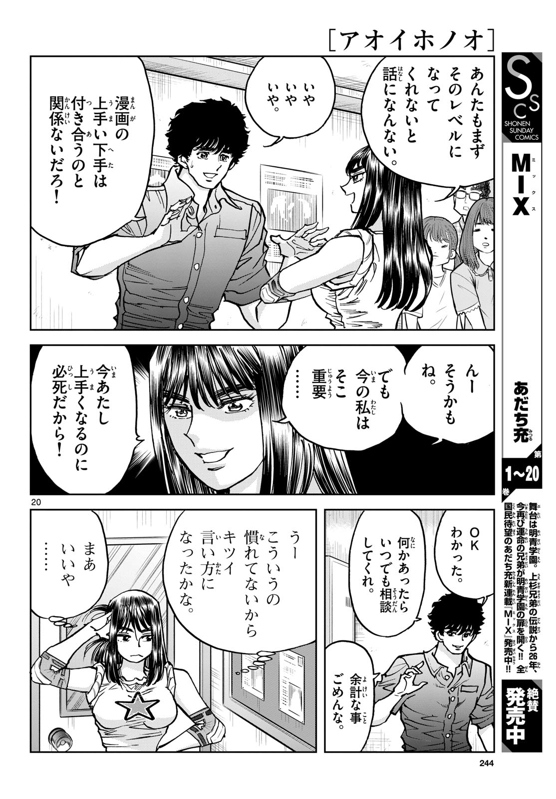 Read AOI HONOO Chapter 173 [High Quality / Full] - Page 20 - nicomanga.com