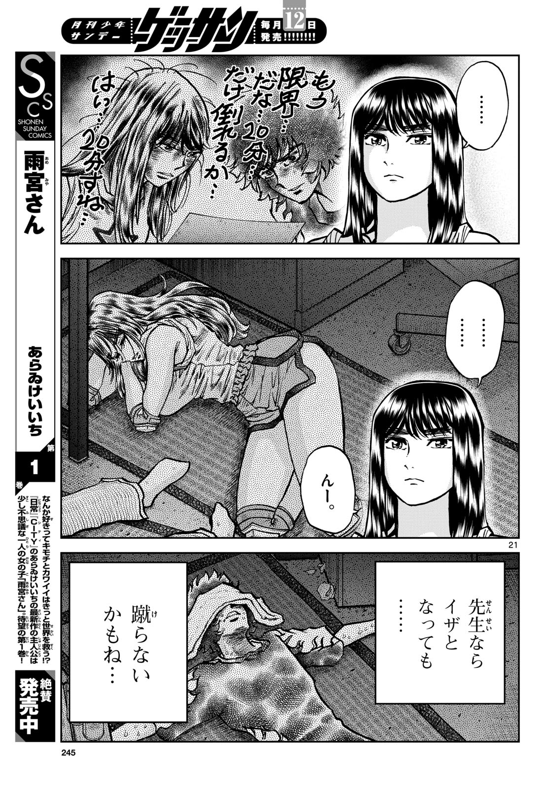 Read AOI HONOO Chapter 173 [High Quality / Full] - Page 21 - nicomanga.com