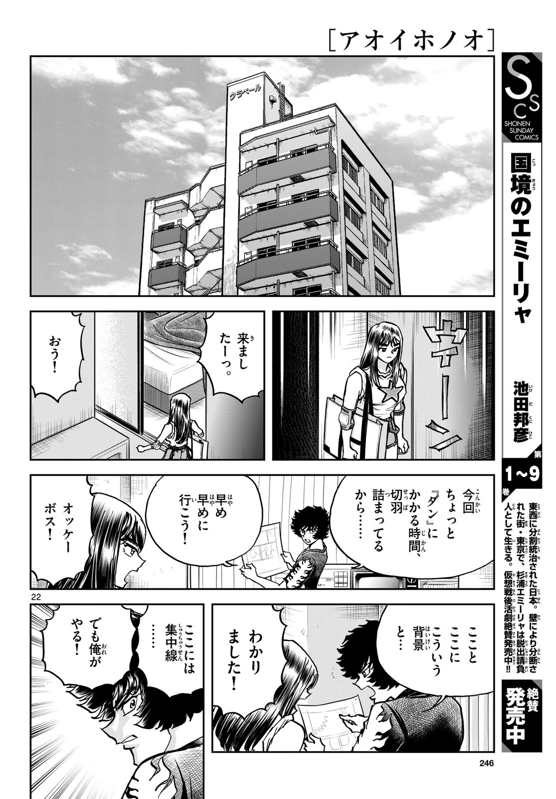Read AOI HONOO Chapter 173 [High Quality / Full] - Page 22 - nicomanga.com