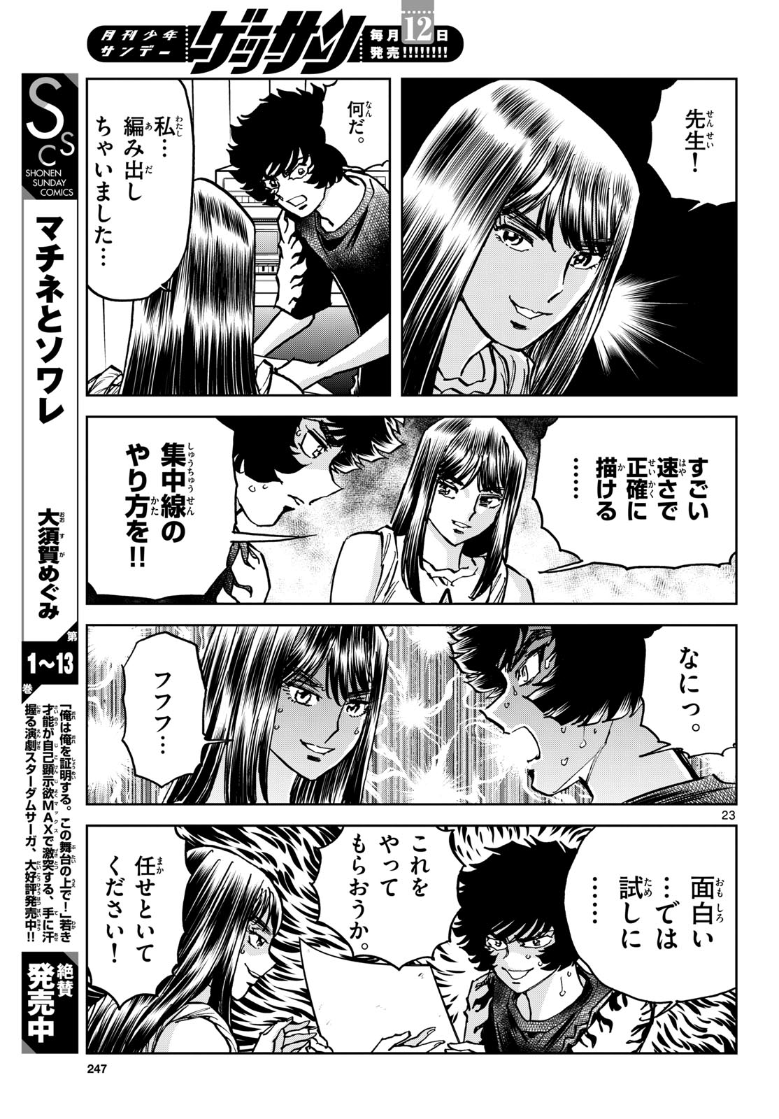 Read AOI HONOO Chapter 173 [High Quality / Full] - Page 23 - nicomanga.com