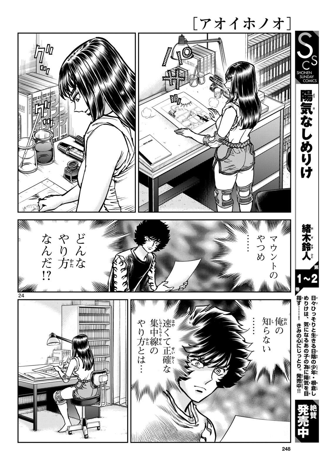 Read AOI HONOO Chapter 173 [High Quality / Full] - Page 24 - nicomanga.com