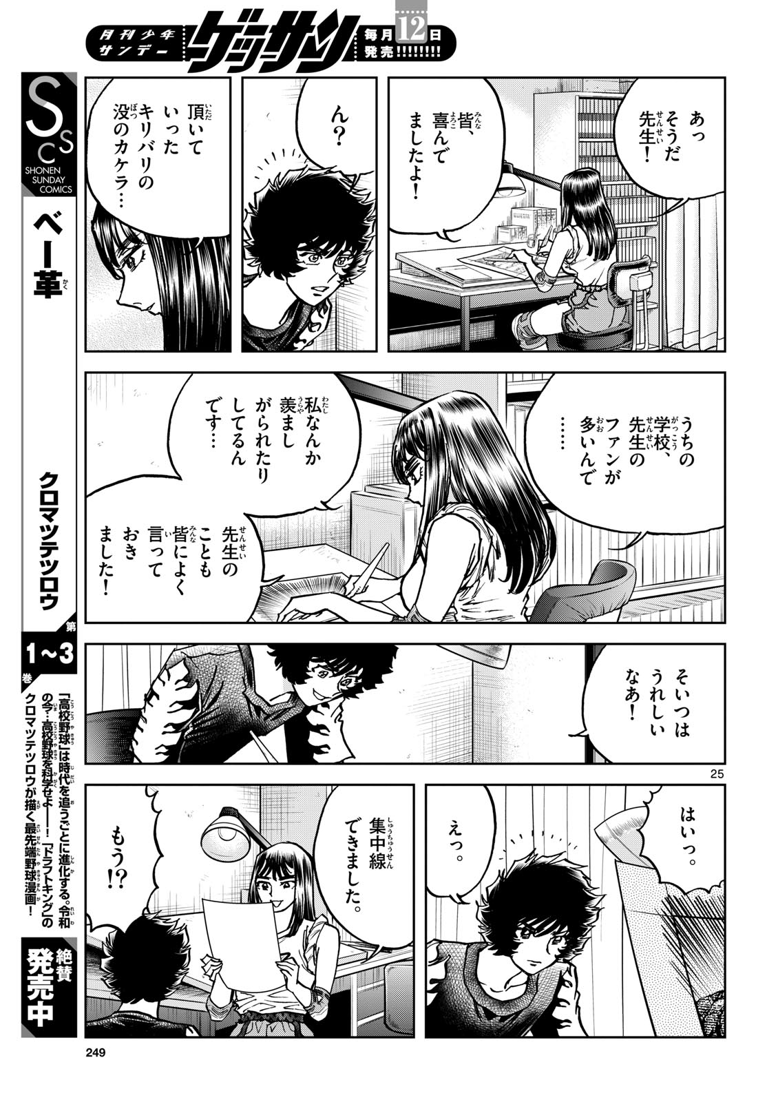 Read AOI HONOO Chapter 173 [High Quality / Full] - Page 25 - nicomanga.com