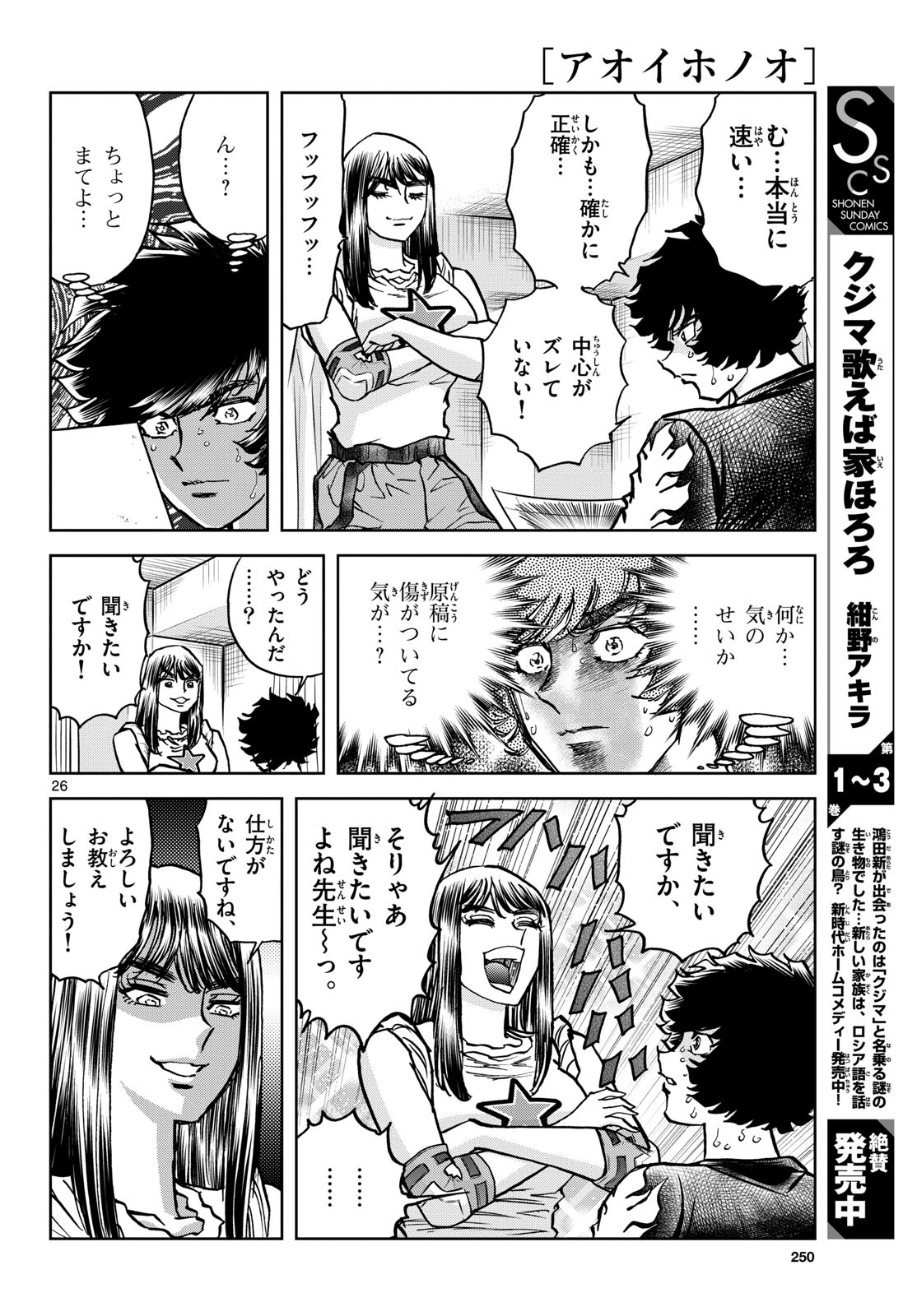 Read AOI HONOO Chapter 173 [High Quality / Full] - Page 26 - nicomanga.com