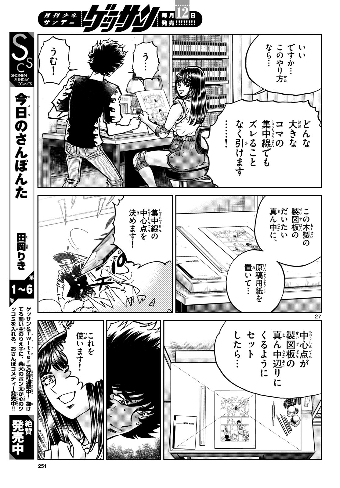 Read AOI HONOO Chapter 173 [High Quality / Full] - Page 27 - nicomanga.com