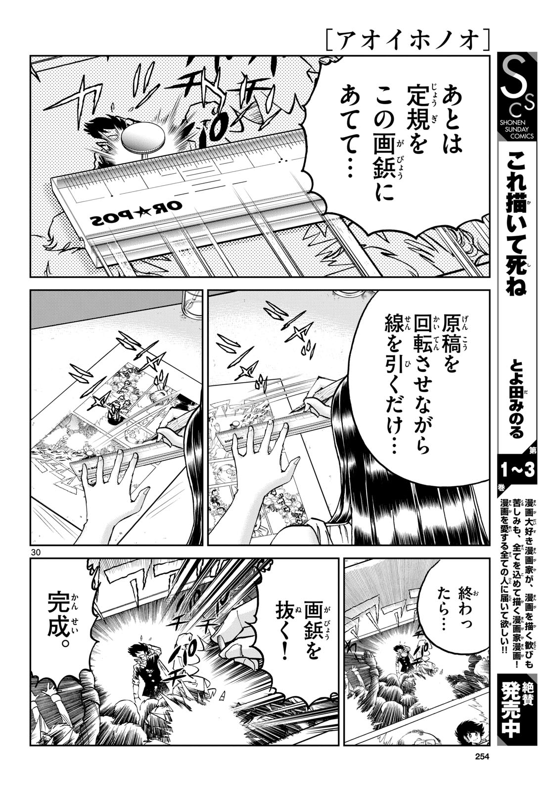 Read AOI HONOO Chapter 173 [High Quality / Full] - Page 30 - nicomanga.com