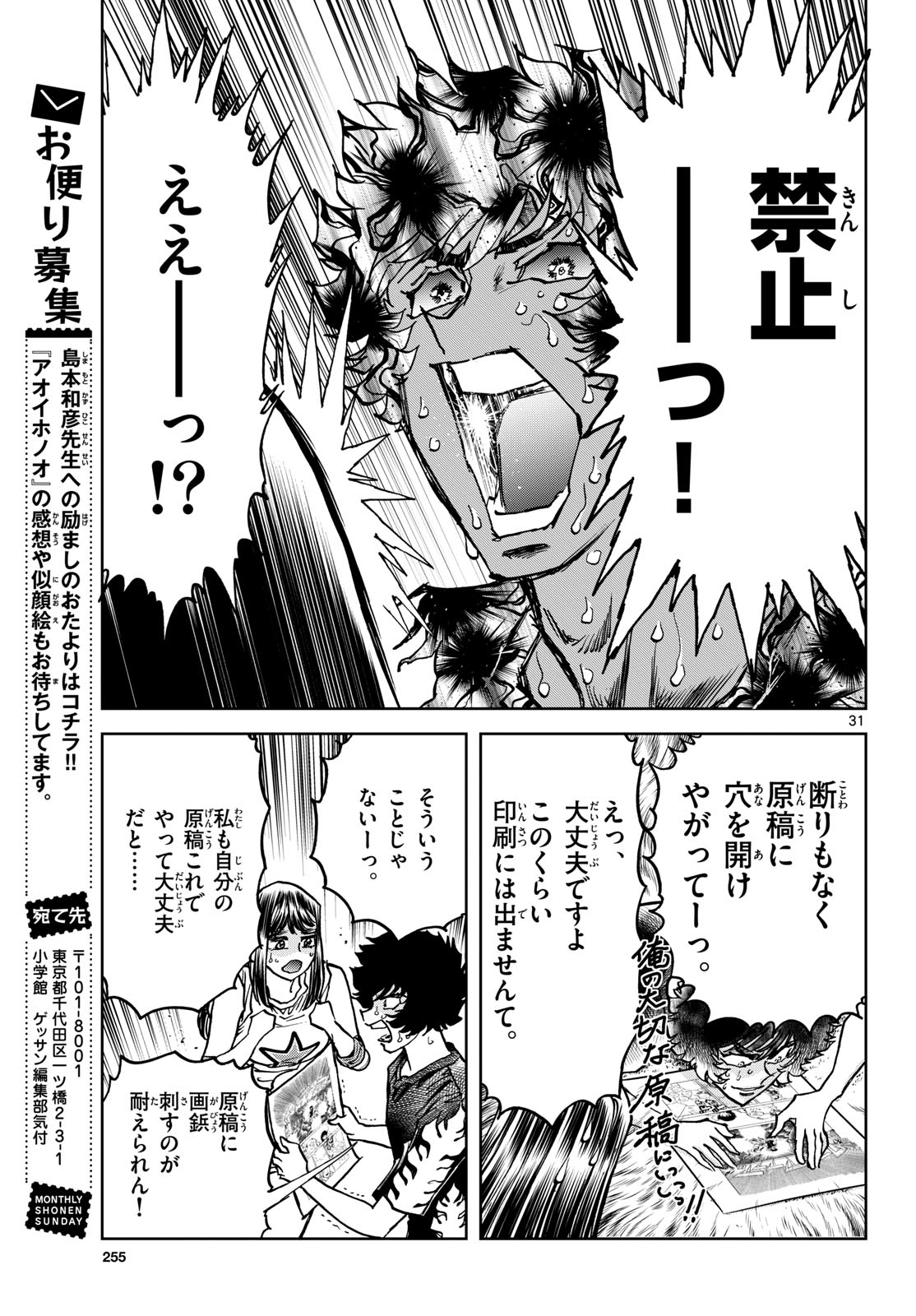 Read AOI HONOO Chapter 173 [High Quality / Full] - Page 31 - nicomanga.com