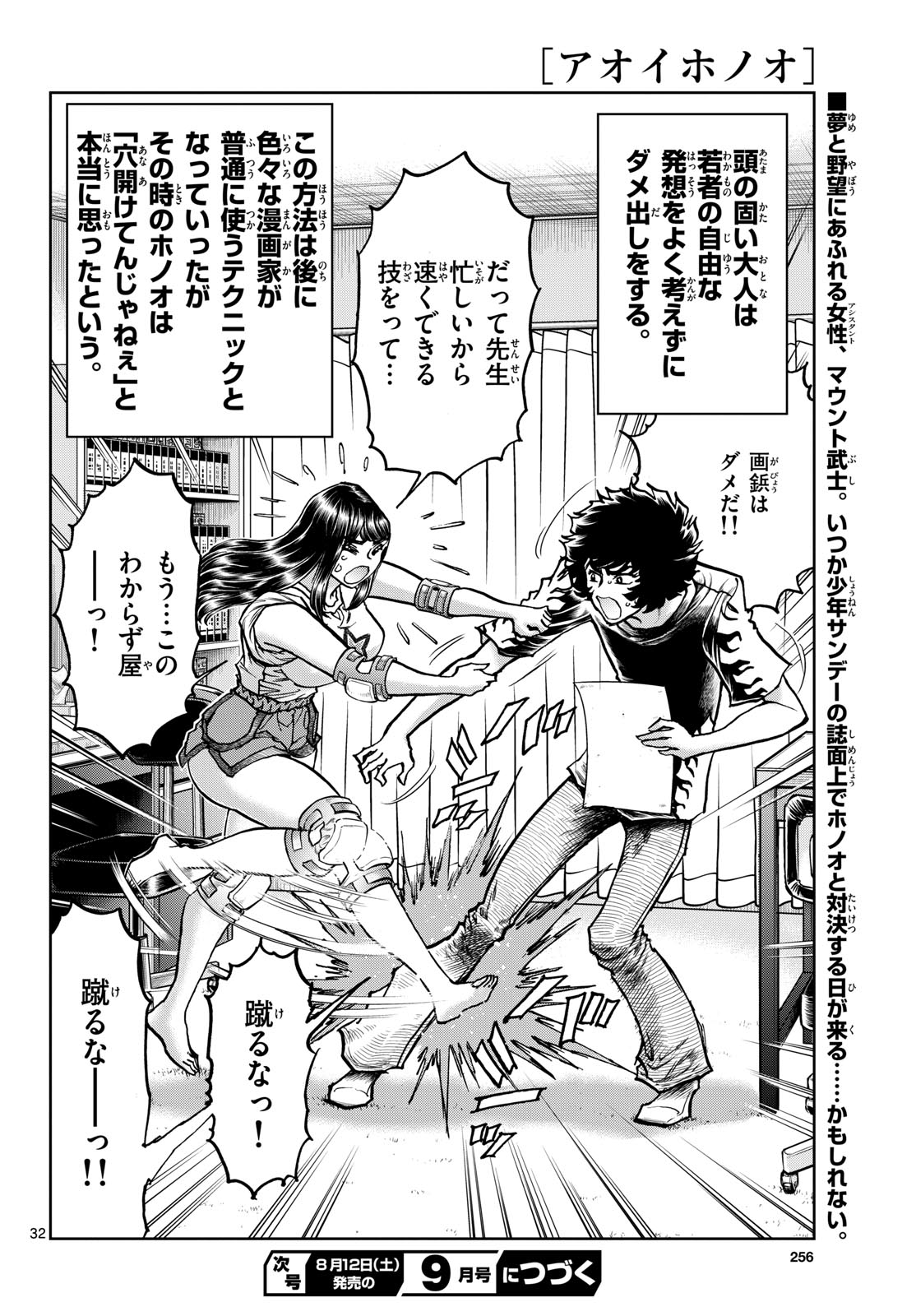 Read AOI HONOO Chapter 173 [High Quality / Full] - Page 32 - nicomanga.com