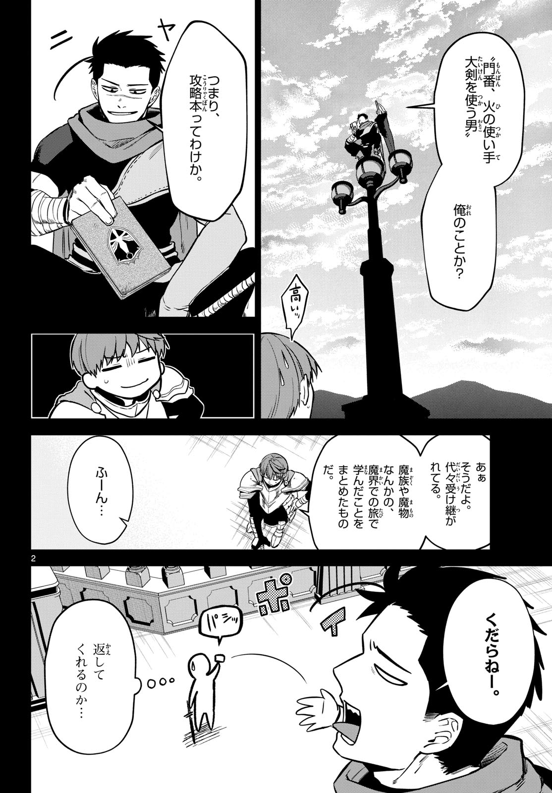 Magaku no Varmt Chapter 5 page 2 - nihonkuni.com