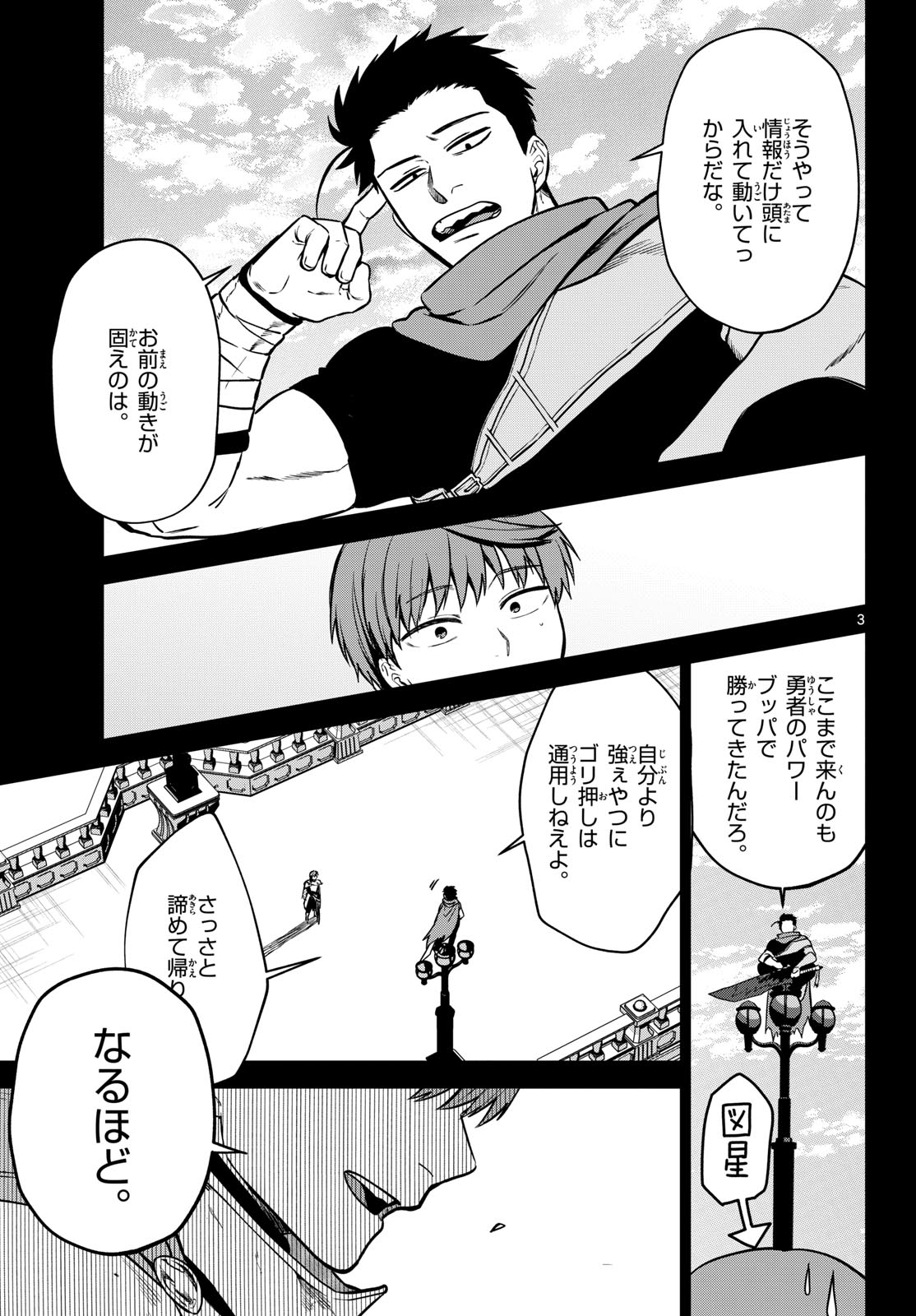 Magaku no Varmt Chapter 5 page 3 - nihonkuni.com