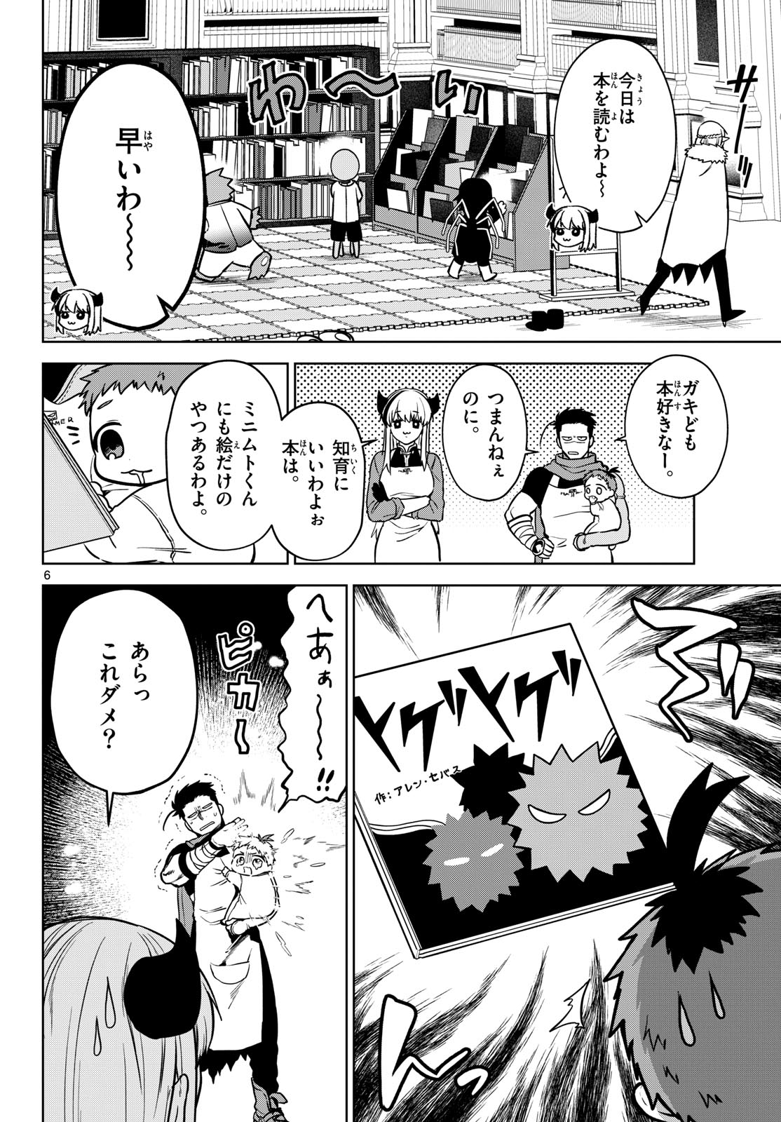 Magaku no Varmt Chapter 5 page 6 - nihonkuni.com