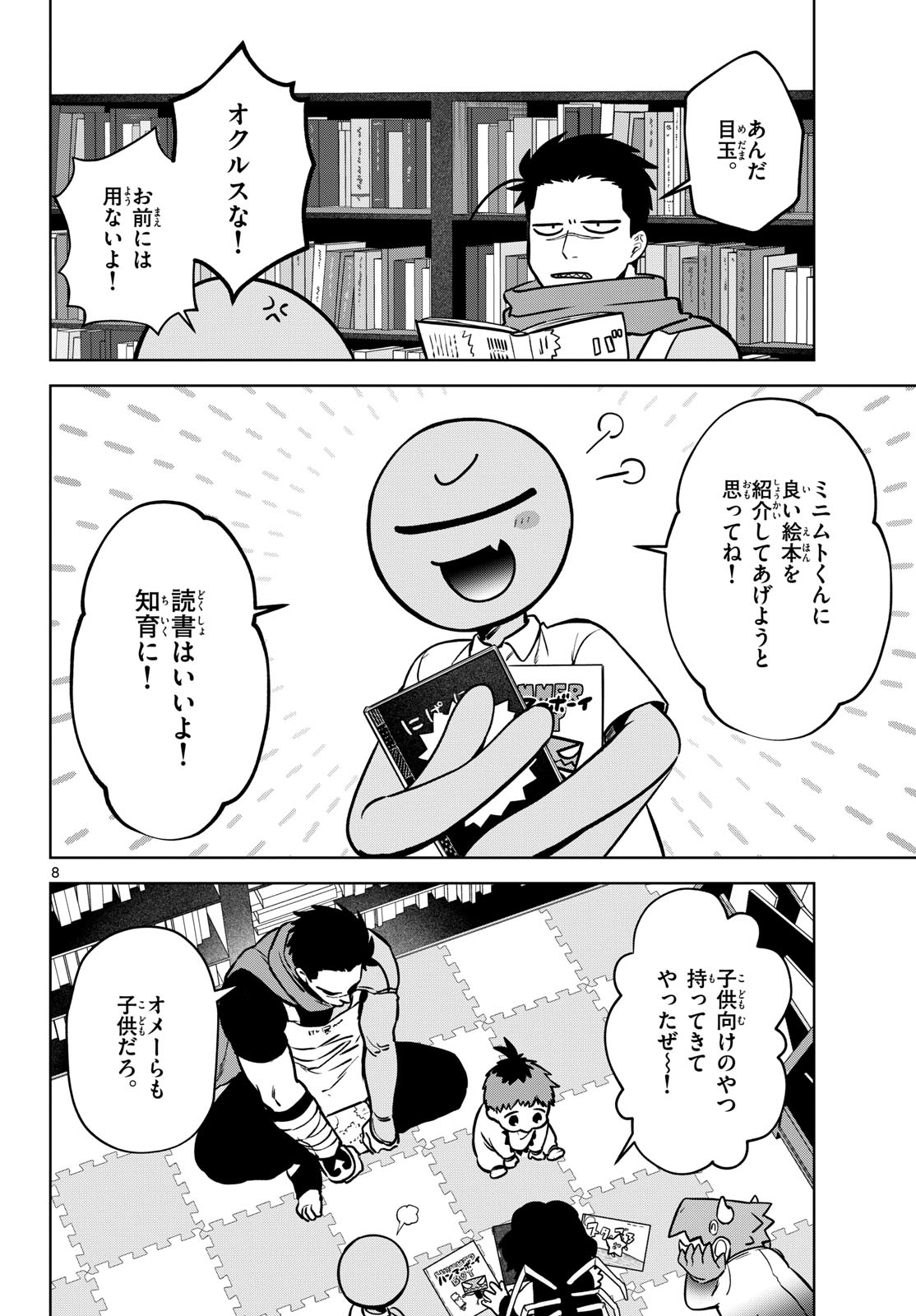 Magaku no Varmt Chapter 5 page 8 - nihonkuni.com