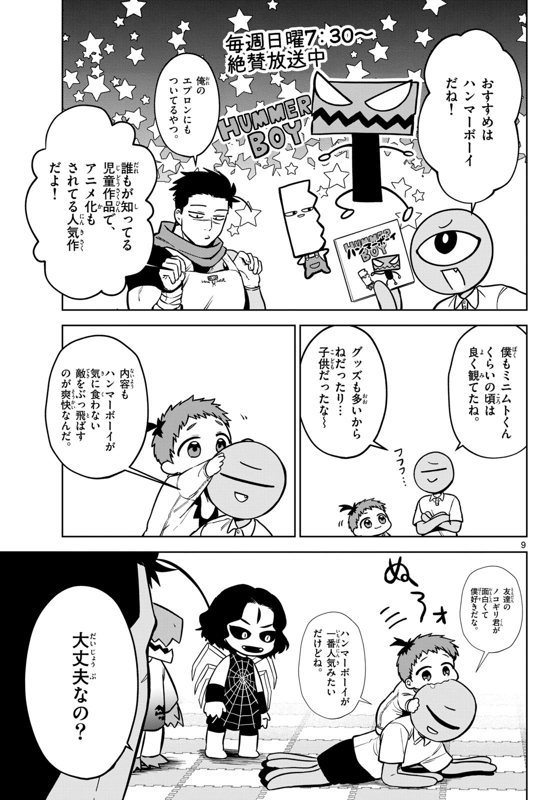 Magaku no Varmt Chapter 5 page 9 - nihonkuni.com