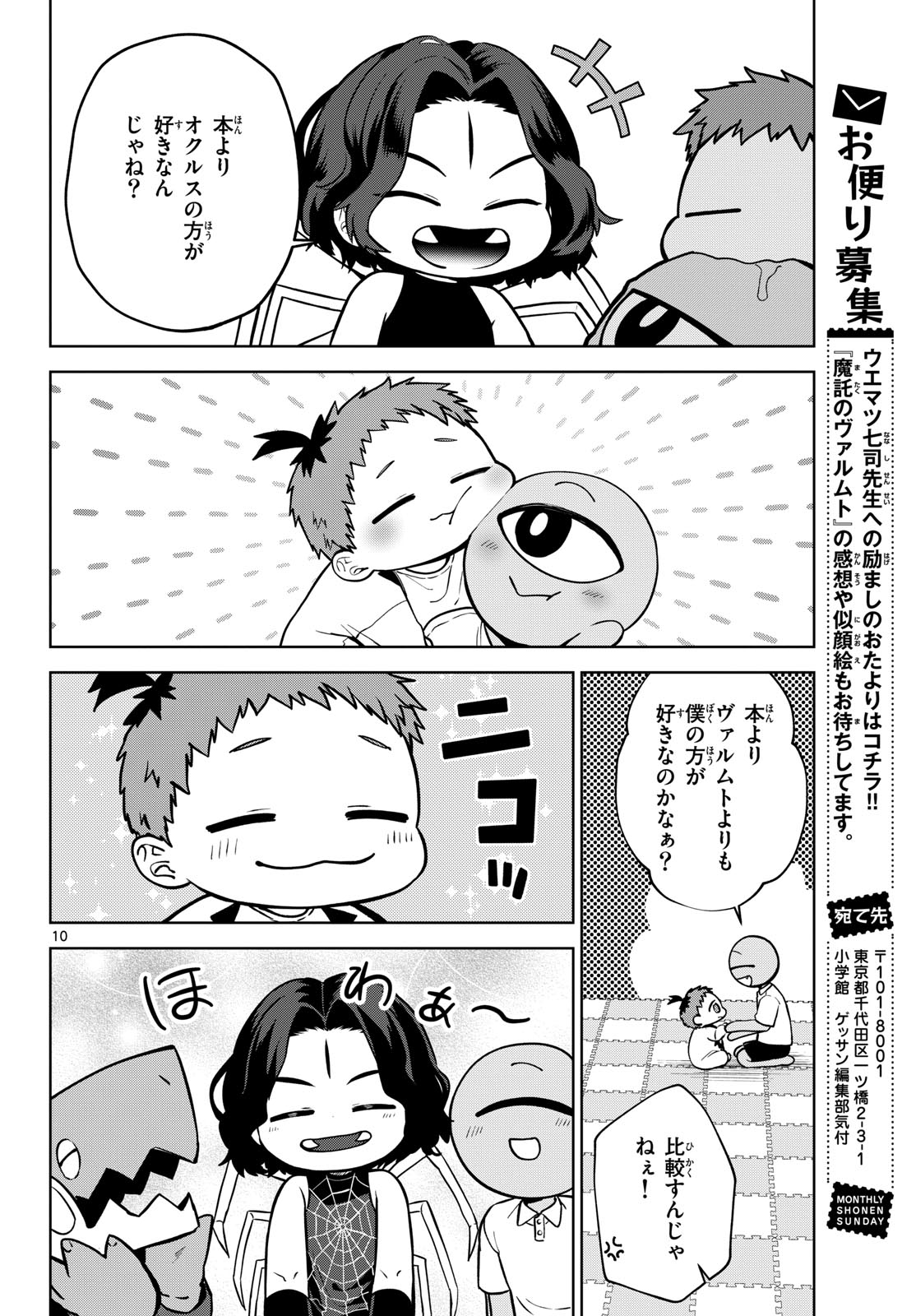 Magaku no Varmt Chapter 5 page 10 - nihonkuni.com