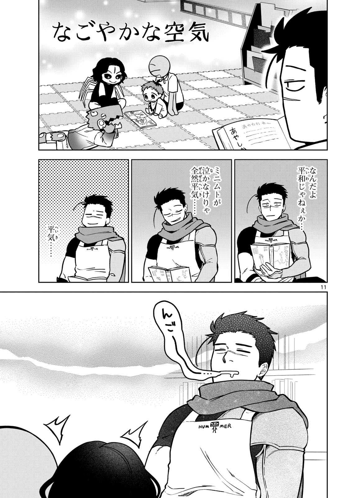 Magaku no Varmt Chapter 5 page 11 - nihonkuni.com